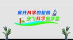科学室文化墙