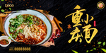 重庆小面