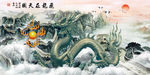 中国龙