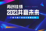 2021共赢未来 年会展板