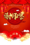 谢师宴火热预订宣传海报