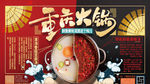 重庆火锅美食宣传海报