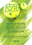 皮肤管理