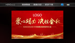 誓师大会
