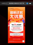 提前还款大优惠