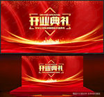 开业典礼