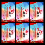 乡村振兴