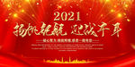 2021年年会背景