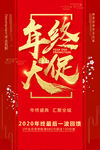 中国风年终大促品牌盛典年货节冬