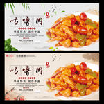 咕噜肉