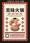 火锅店 海报 展板