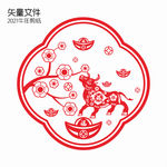 剪纸牛
