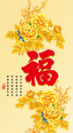 百福图
