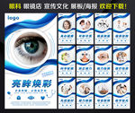 眼科 眼科展板 眼科海报