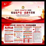 安全生产法宣传周安全生产