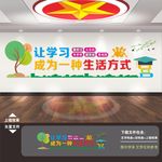 校园文化校园文化墙
