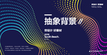 抽象背景