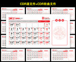 2021台历黄历