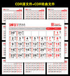 2021年日历