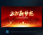 牛年年会年牛年会背景