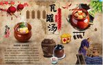 瓦罐汤