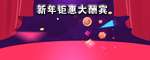 新年促销素材背景