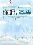 你好冬季