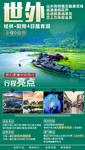 桂林阳朔西街旅游海报