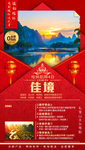 桂林阳朔西街春节旅游海报