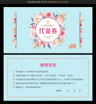 代金券