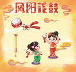 花鼓