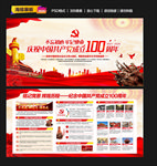 建党100周年