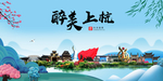 上杭大醉美魅力山水城市海报