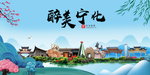 宁化大醉美魅力山水城市海报