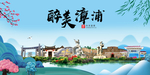漳浦大醉美魅力山水城市海报