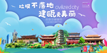 建瓯垃圾分类卫生城市宣传海报