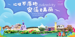 安溪垃圾分类卫生城市宣传海报