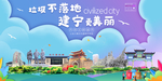 建宁垃圾分类卫生城市宣传海报