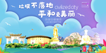平和垃圾分类卫生城市宣传海报