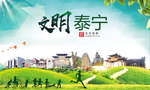 泰宁文明卫生人文体宜居城市海报