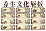 养生文化