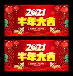 2021年牛年