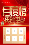 月度榜单 每月榜单