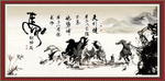 水墨马