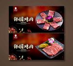 韩国烤肉
