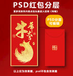 牛年红包