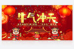 牛气冲天牛年PSD分层海报