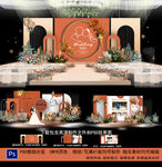橙色婚礼