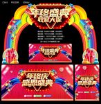年终盛典