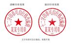 12字带编号合同专用印章模板